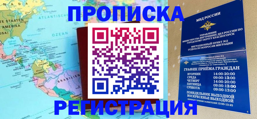 прописка для работы в Белоозёрском