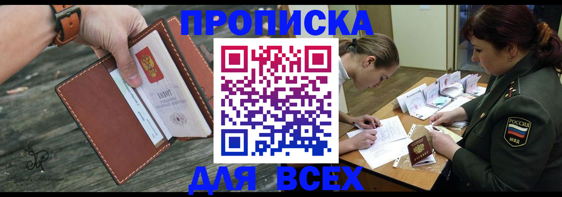 прописка паспорт в Белоозёрском